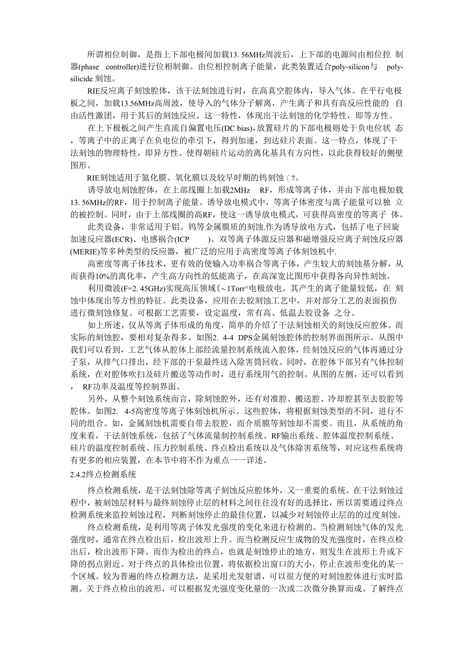 第二章干法刻蚀的介绍_第4页