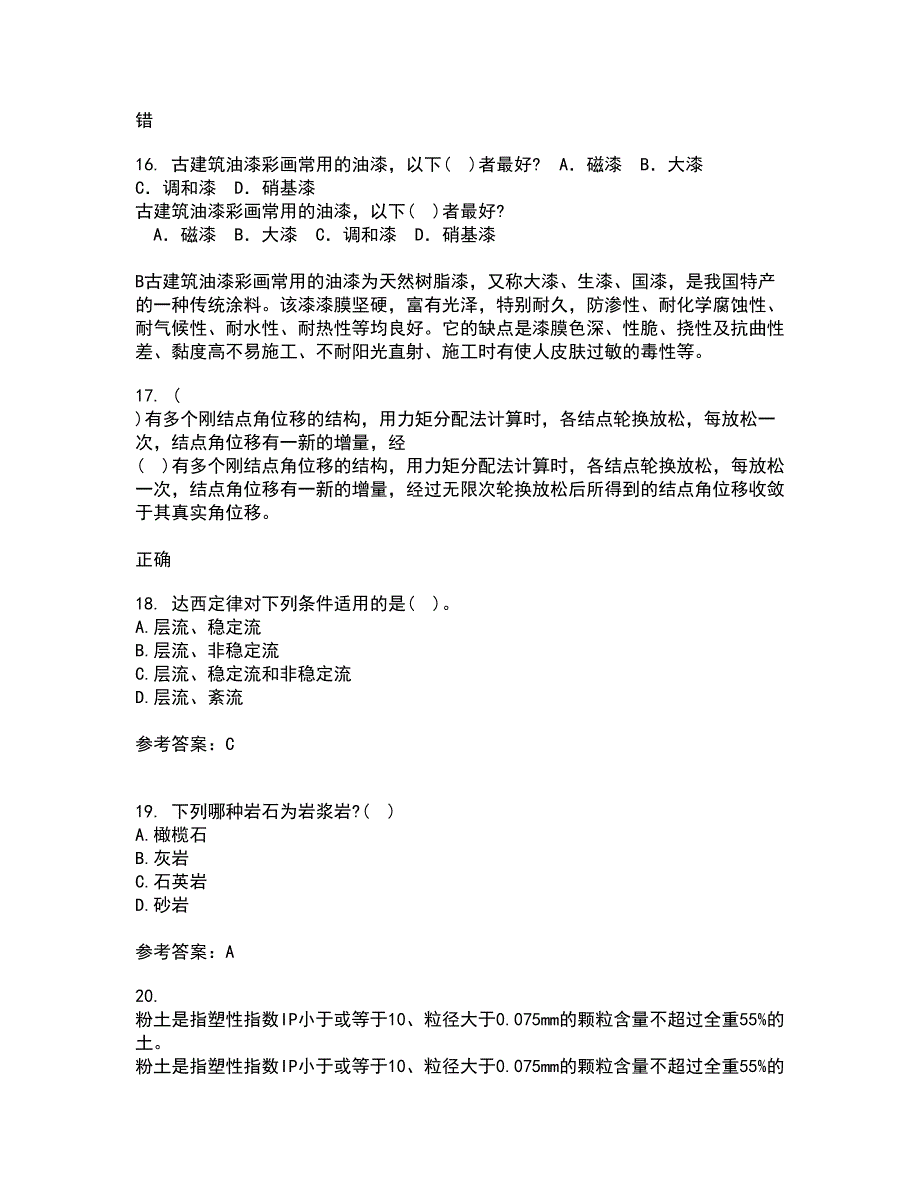 东北农业大学21春《工程地质》学基础在线作业二满分答案_50_第4页