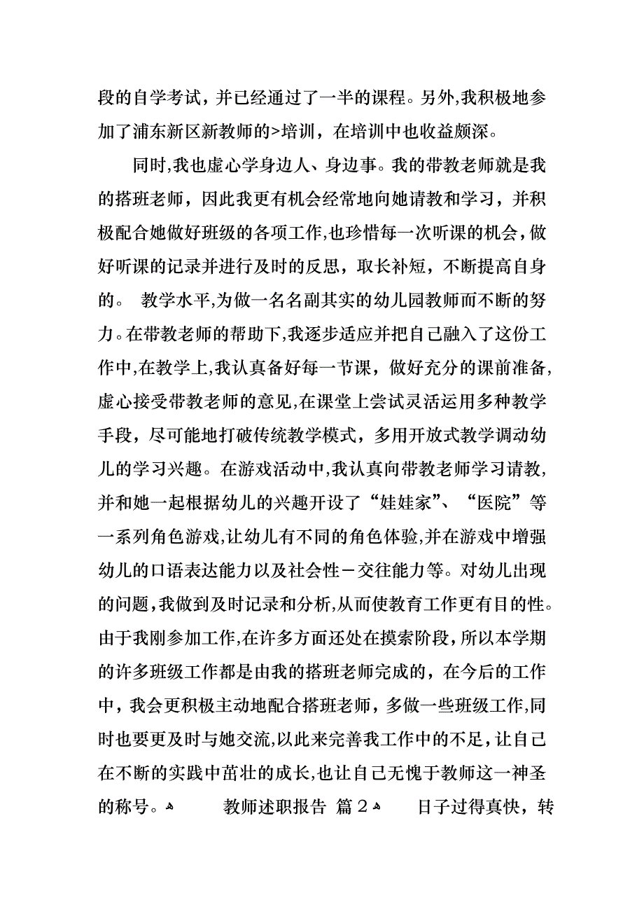 教师述职报告汇总七篇_第2页