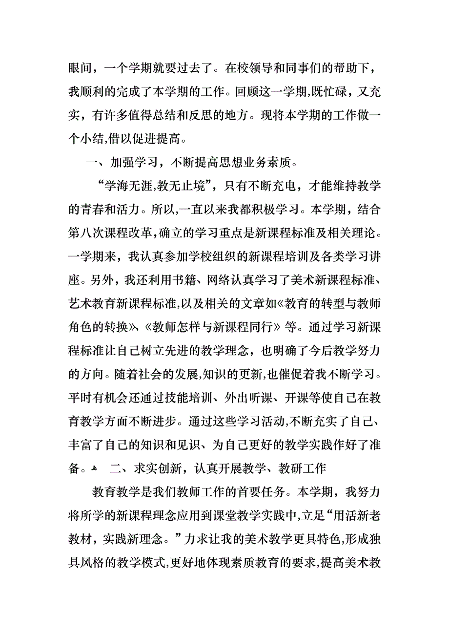 教师述职报告汇总七篇_第3页