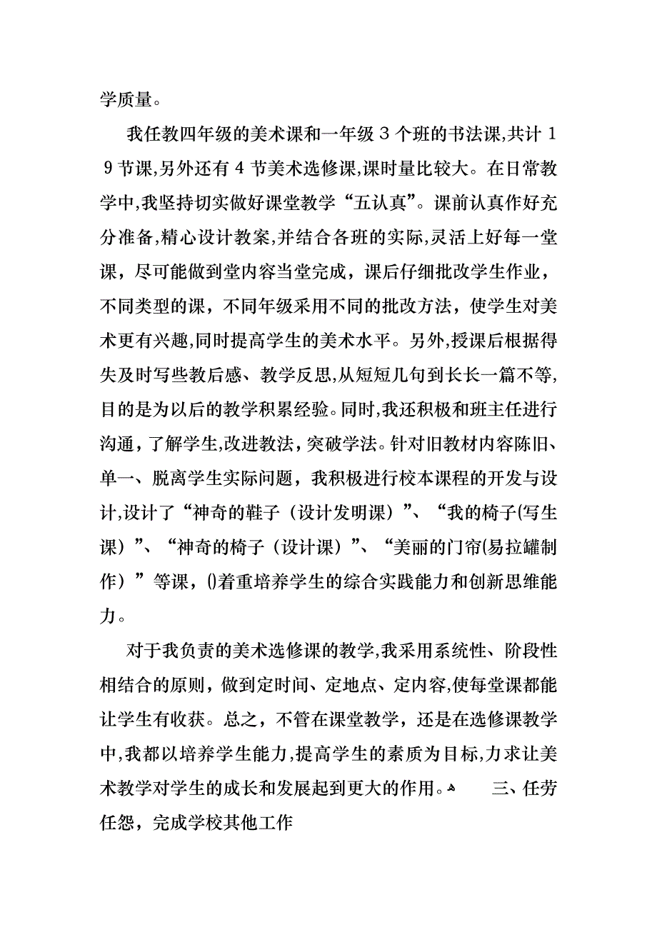 教师述职报告汇总七篇_第4页