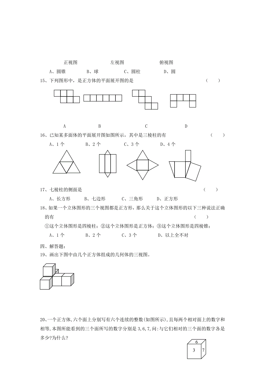 第五章走进图形世界同步测试（苏科版七年级上）.doc_第2页