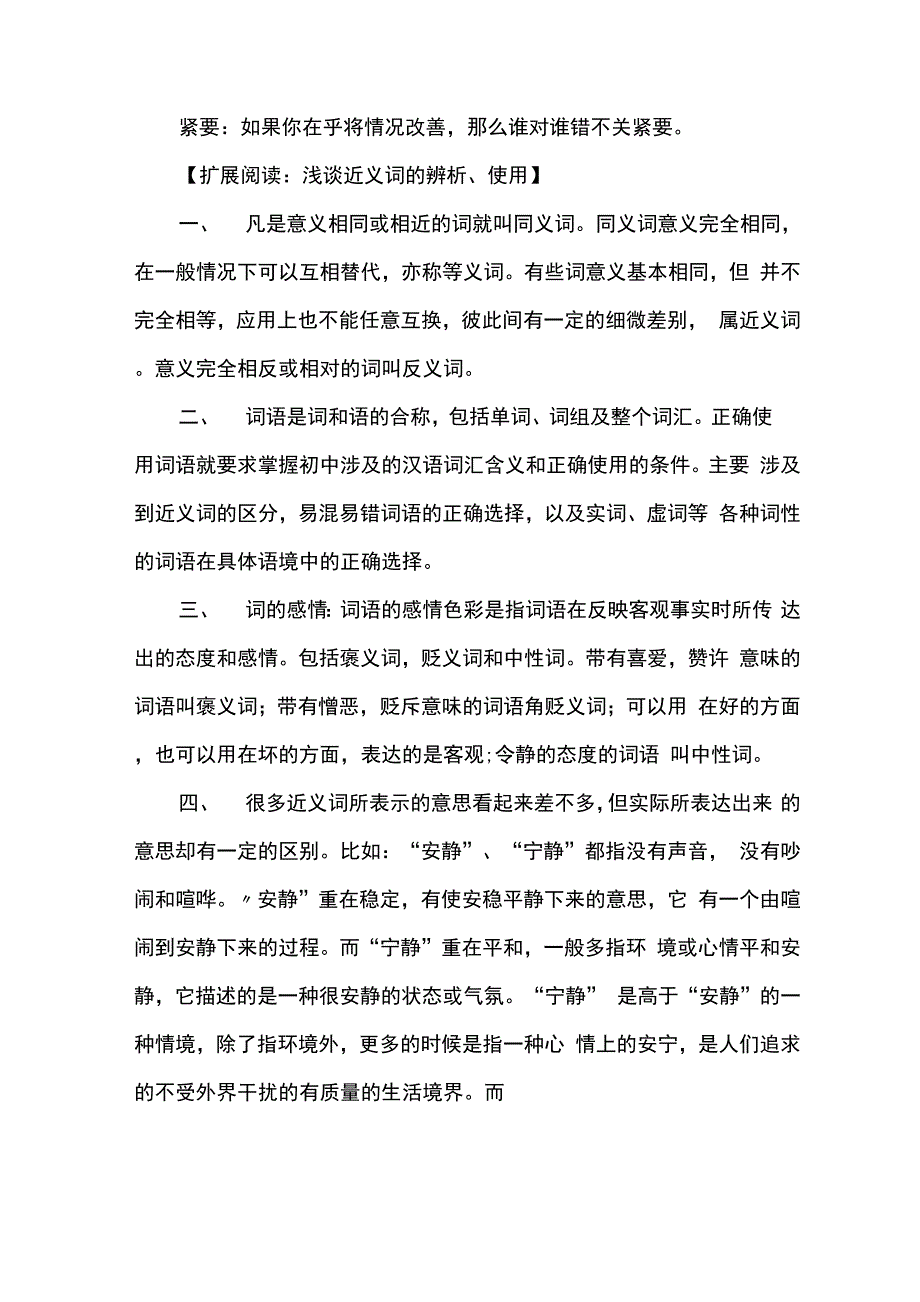 严重的近义词_第2页