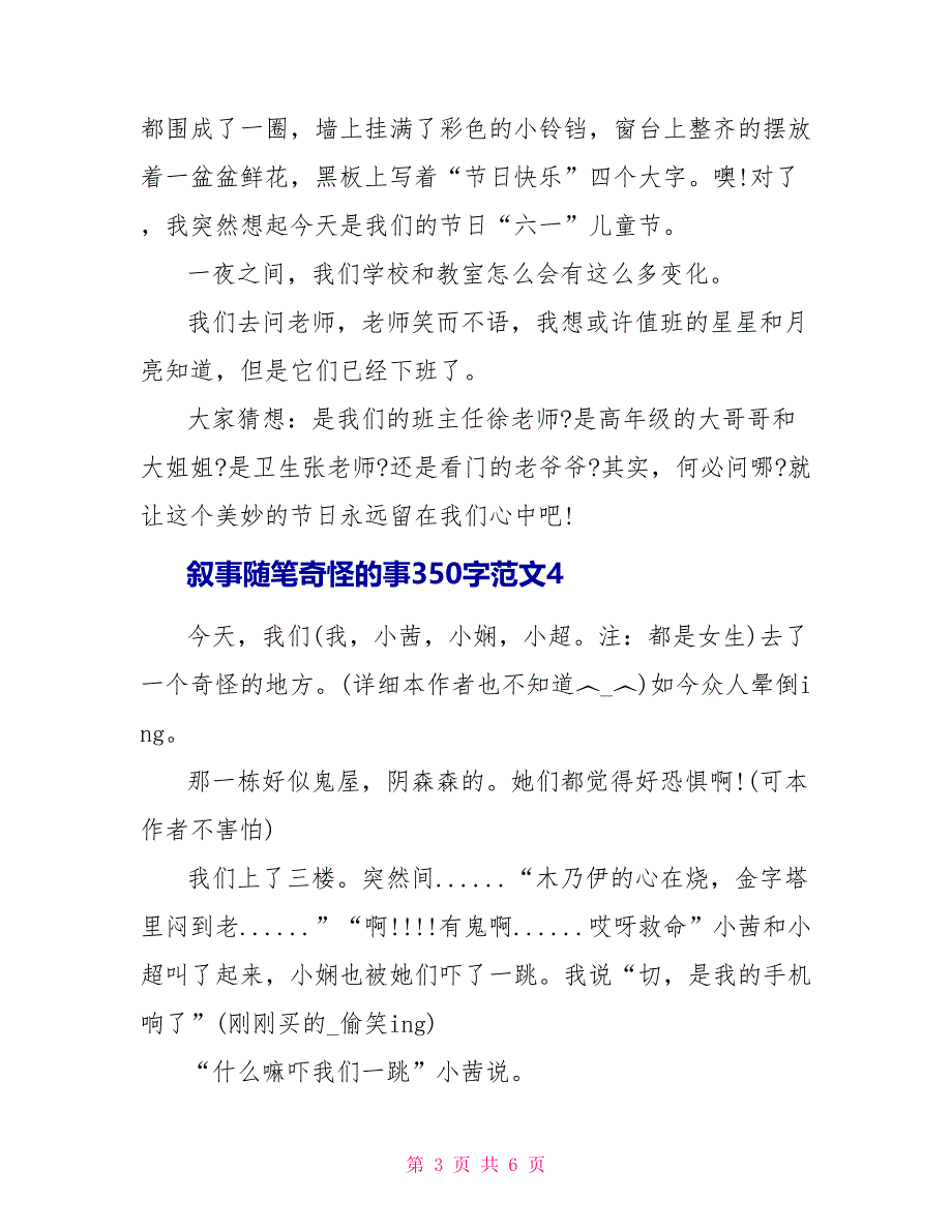 小学生日记叙事随笔奇怪的事3范文5篇.doc_第3页