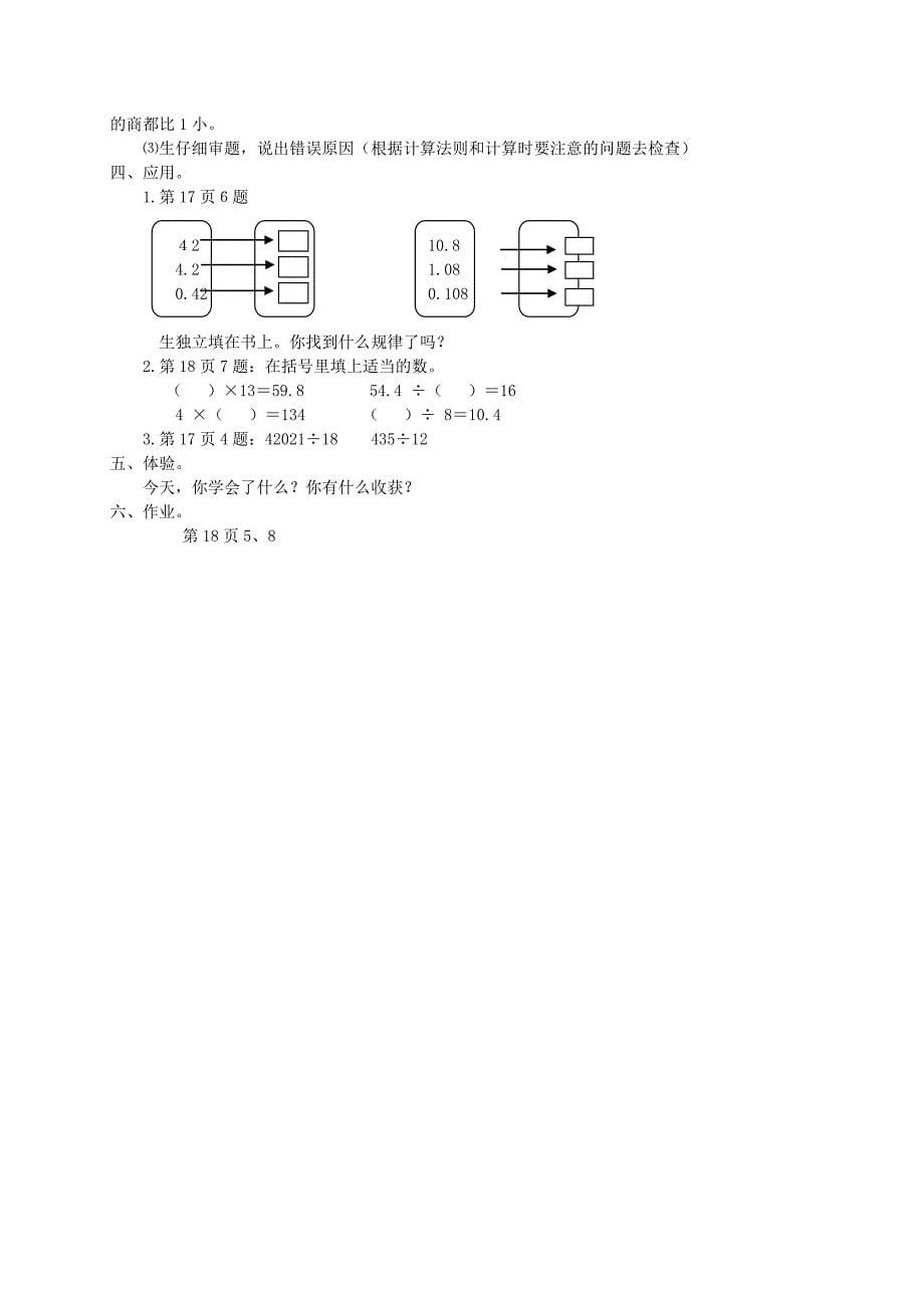 五年级数学上册 小数除法第九、十课时教案 人教版_第5页