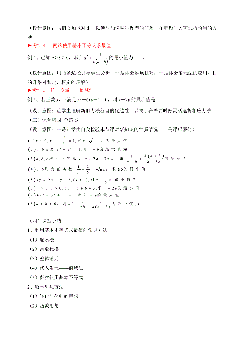 2.基本不等式7.doc_第4页