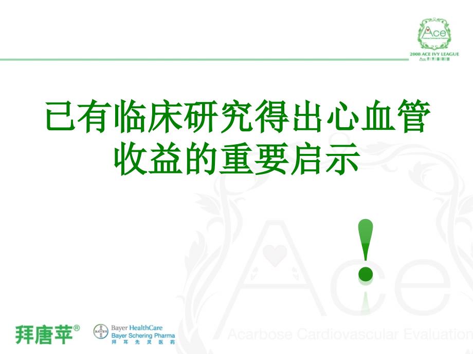 正确认识糖尿病患者的强化治疗_第4页