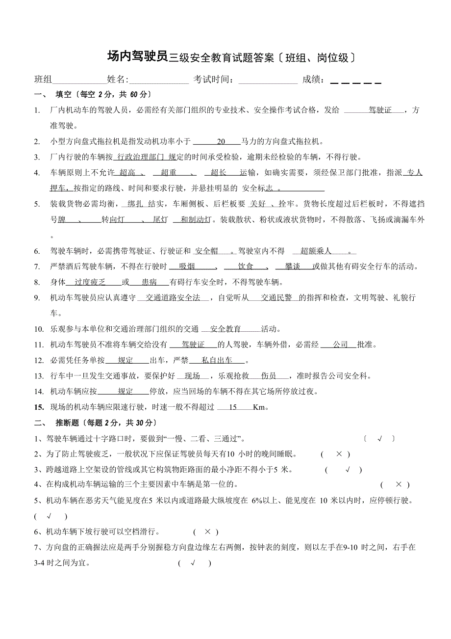 各工种岗位级安全教育试卷与答案_第1页