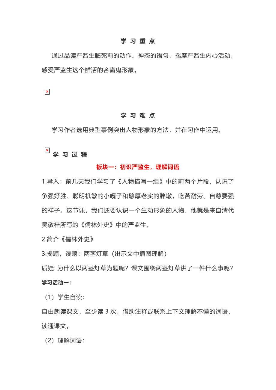 最新部编版四年级下册《两茎灯草》教学设计_第3页