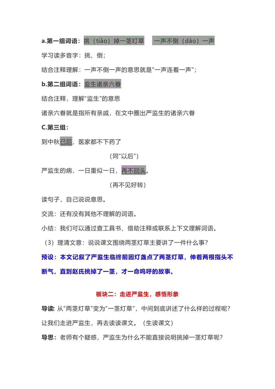 最新部编版四年级下册《两茎灯草》教学设计_第4页