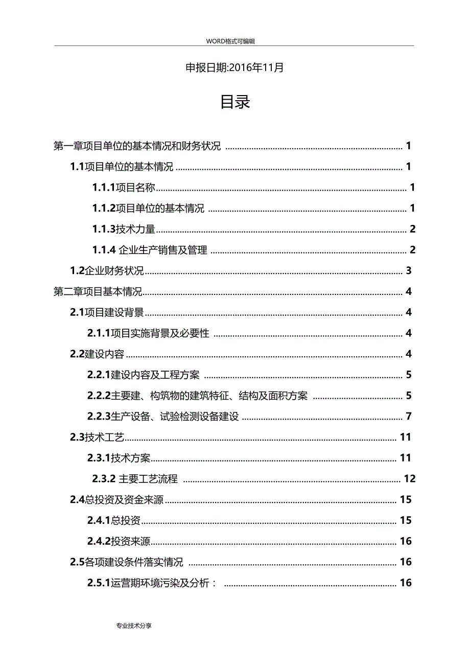 资金申请报告书_第2页