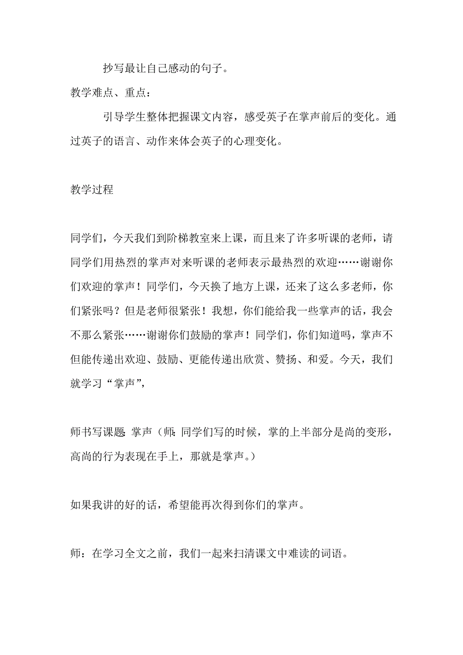 掌声教学设计 .doc_第2页