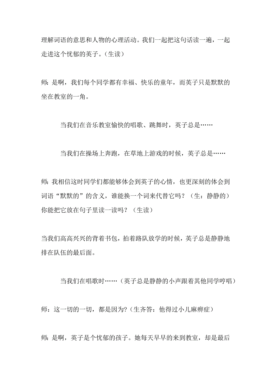 掌声教学设计 .doc_第4页