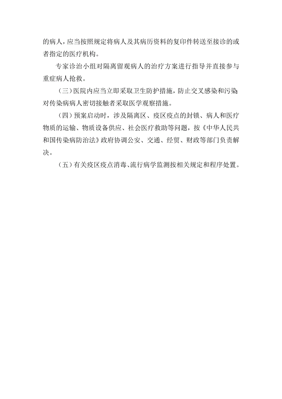 医院甲型流感应急预案_第2页