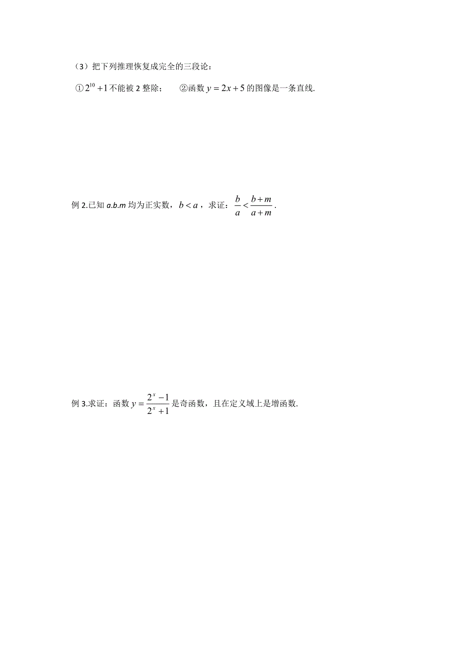 高二数学苏教版选修22教学案：第2章3演绎推理_第2页