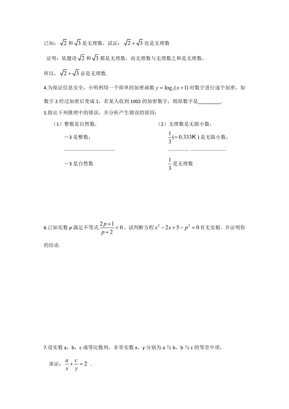 高二数学苏教版选修22教学案：第2章3演绎推理_第4页