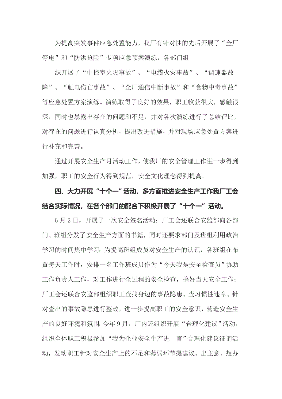 2022年安康杯竞赛活动总结精选15篇_第3页