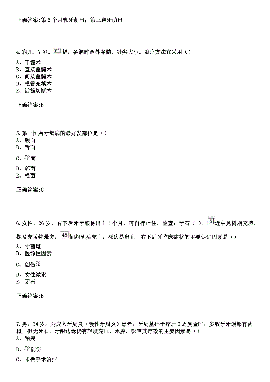 2023年普兰店市中医院住院医师规范化培训招生（口腔科）考试参考题库+答案_第2页