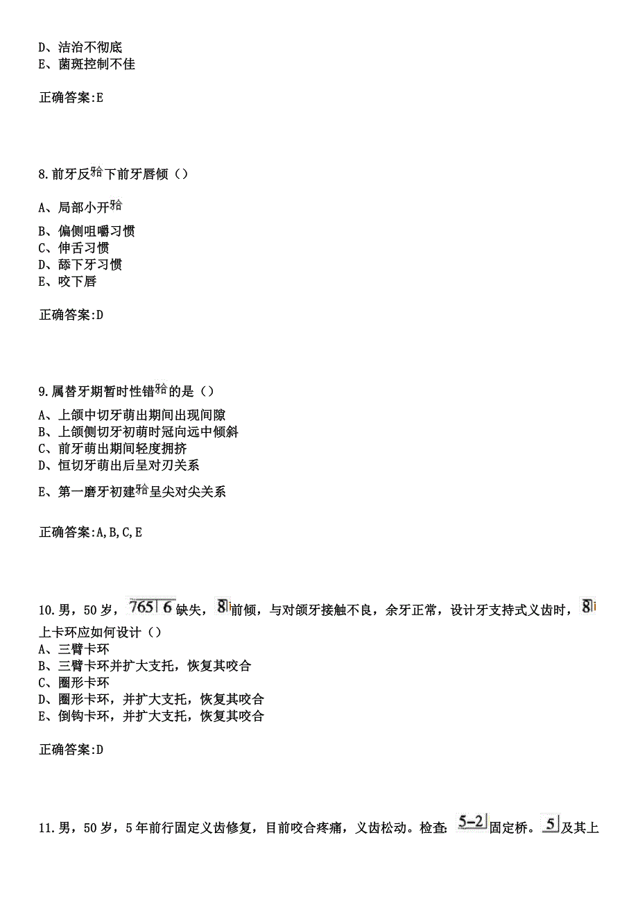 2023年普兰店市中医院住院医师规范化培训招生（口腔科）考试参考题库+答案_第3页