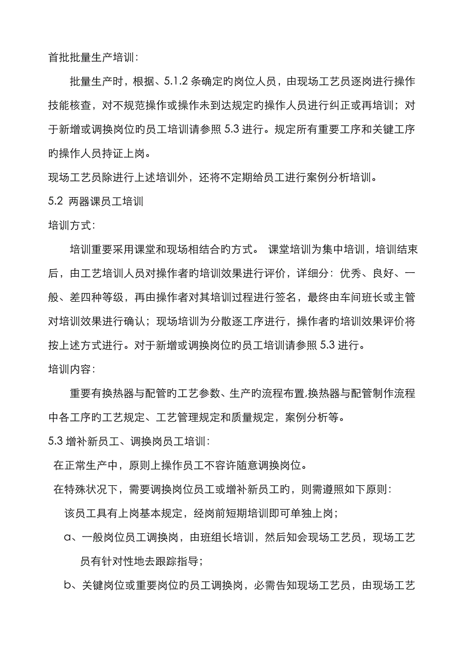 员工工艺培训管理规定_第4页