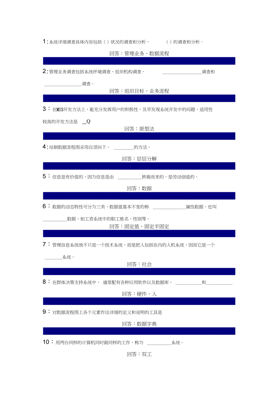 管理信息系统答案_第1页