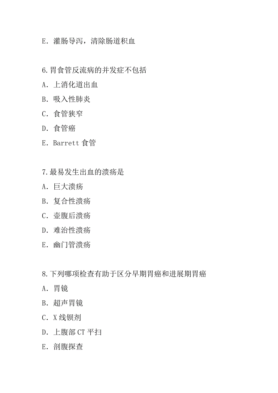 2023年河北主治医师(消化科)考试考前冲刺卷（9）_第3页