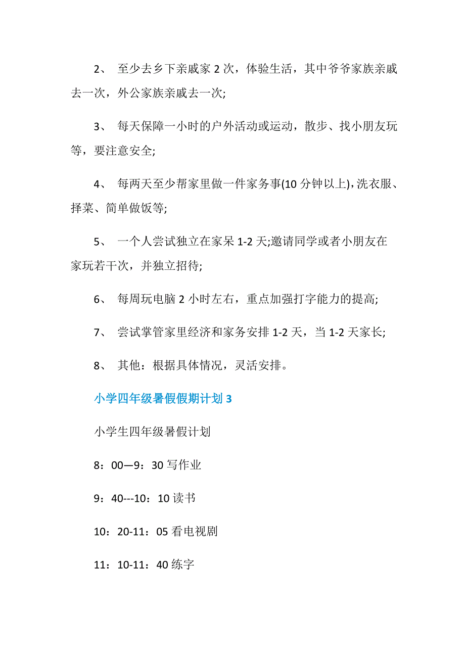 小学四年级暑假假期计划五篇_第4页