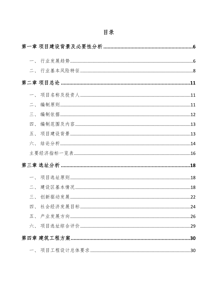 兰州激光加工设备项目可行性研究报告_第1页