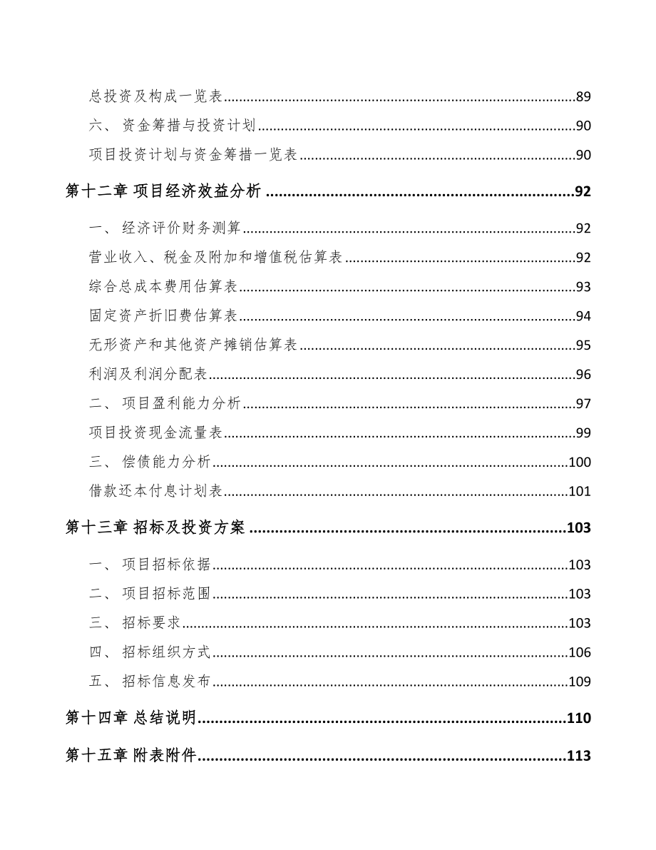 兰州激光加工设备项目可行性研究报告_第4页