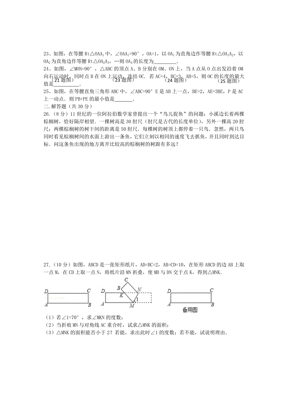 八年级数学上册第一章勾股定理检测题新版北师大版_第4页