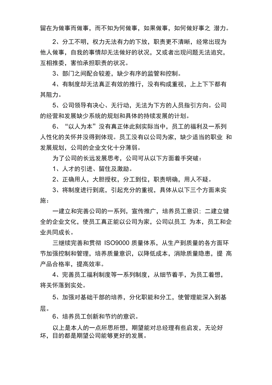 职工对公司的意见和建议_第3页