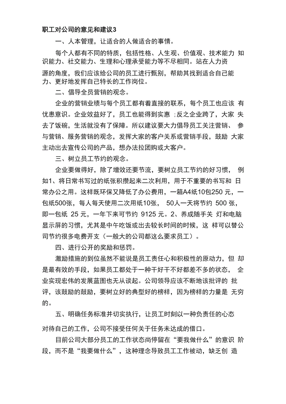 职工对公司的意见和建议_第4页