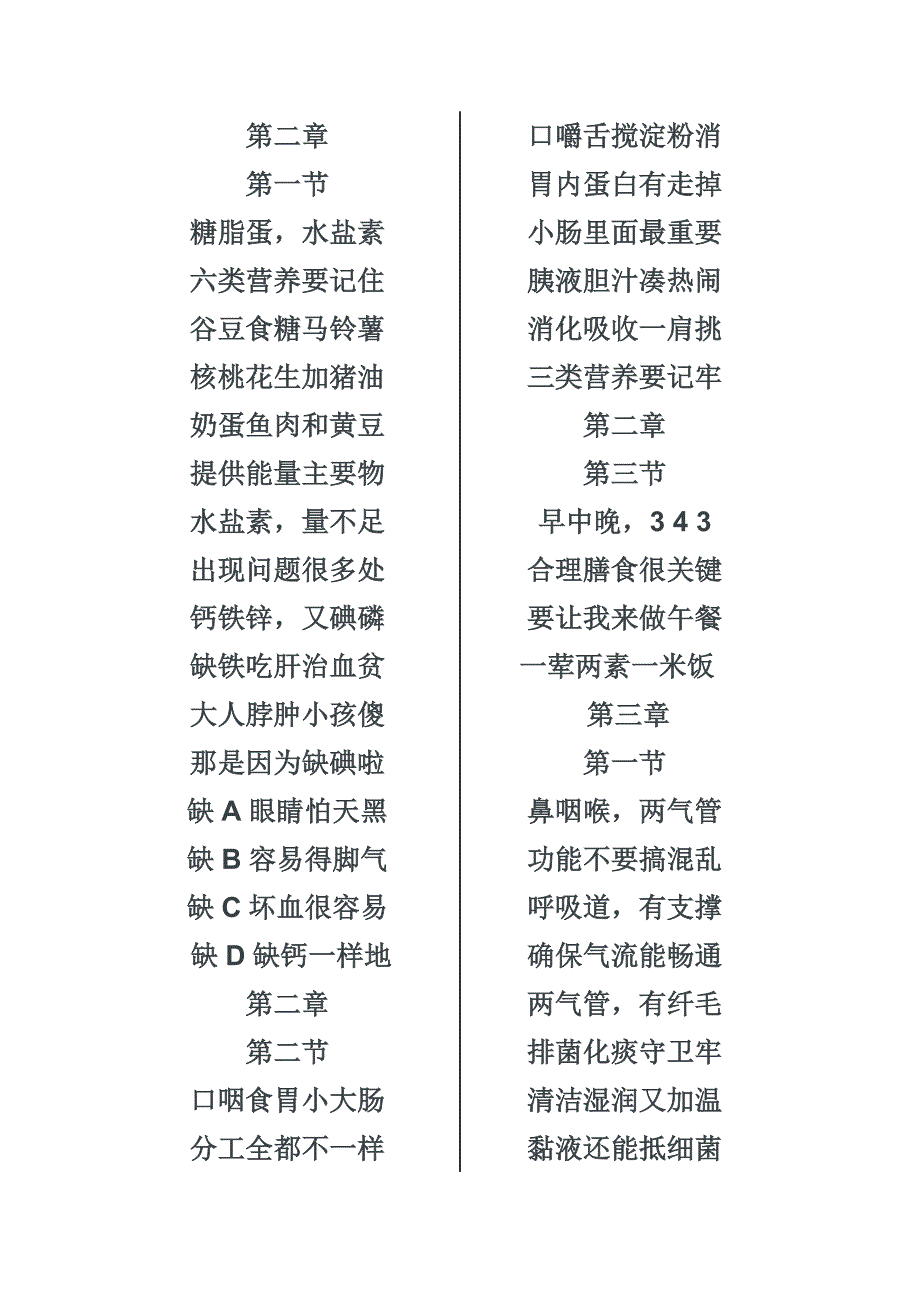 北师大版上半学期复习相关的顺口溜.doc_第1页