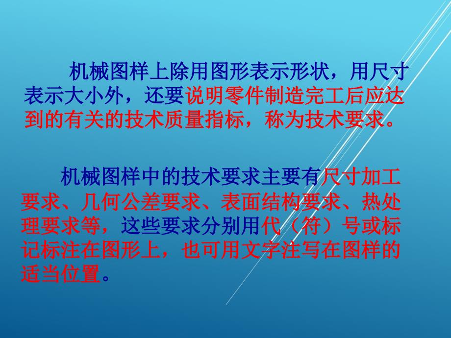 模具制图资源任务一--识读图样上的尺寸加工要求课件_第2页