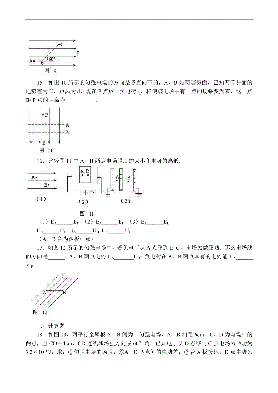 高二物理-电势差和电场强度的关系练习题_第4页