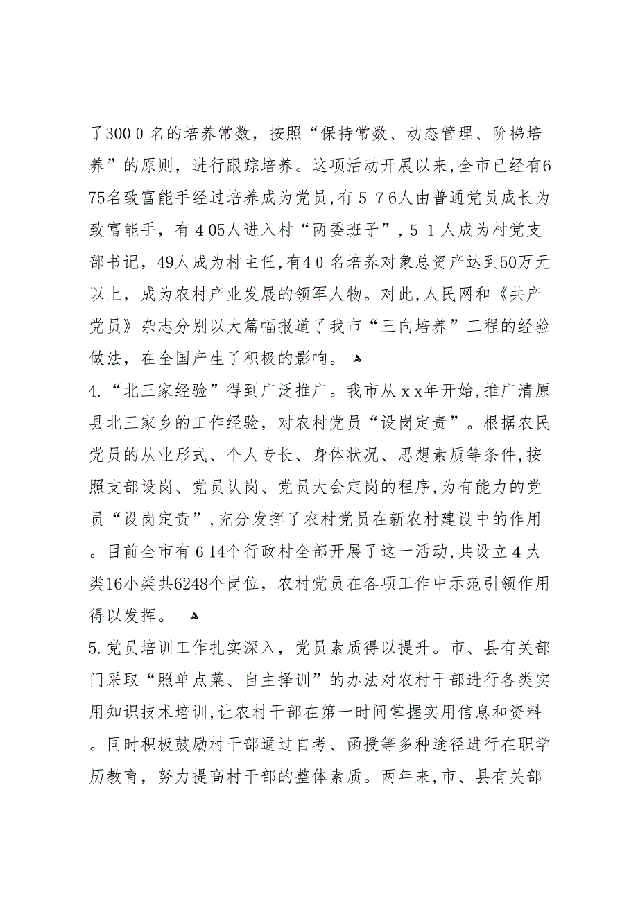 农村基层组织建设调研报告_第3页