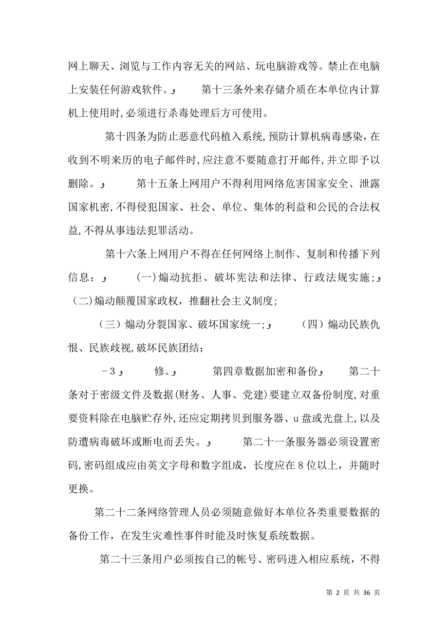 卫生局信息化安全管理制度_第2页