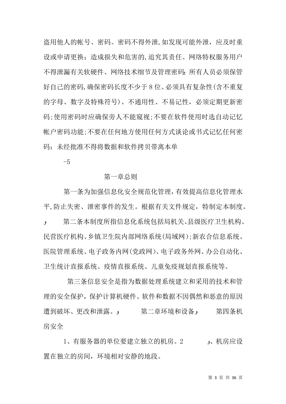 卫生局信息化安全管理制度_第3页