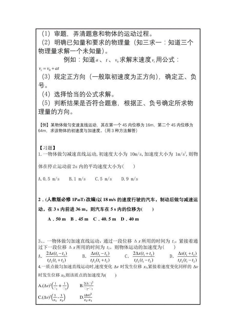 第二章匀变速直线运动基本关系与推论应用复习教学设计--高一上学期物理人教版（2019）必修第一册_第2页