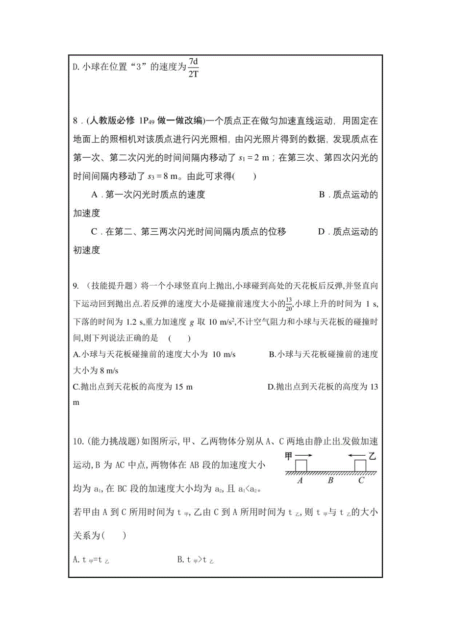 第二章匀变速直线运动基本关系与推论应用复习教学设计--高一上学期物理人教版（2019）必修第一册_第4页