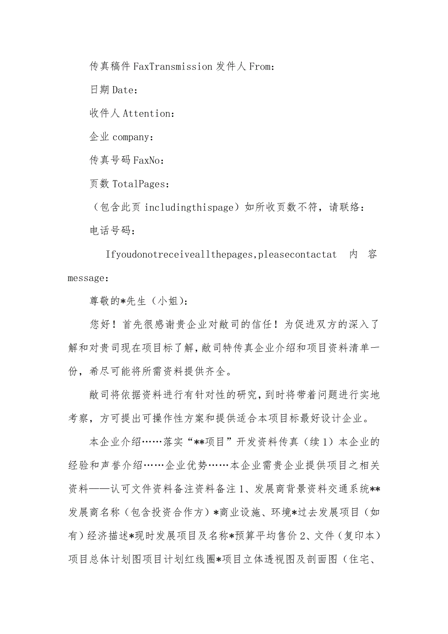 项目合作洽谈阶段（步骤和表格）表格分配图是系统分析阶段用来描述_第2页