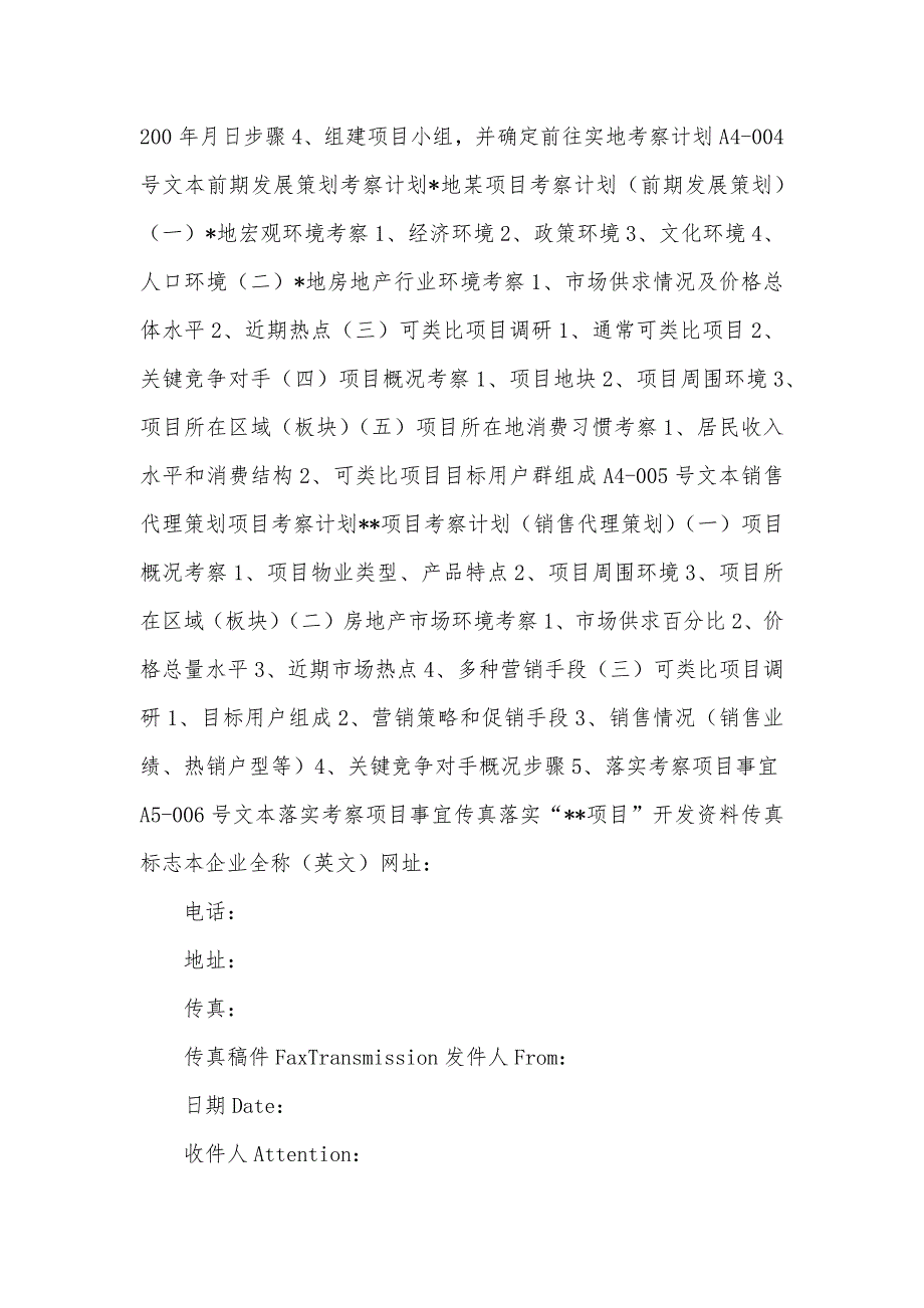 项目合作洽谈阶段（步骤和表格）表格分配图是系统分析阶段用来描述_第4页