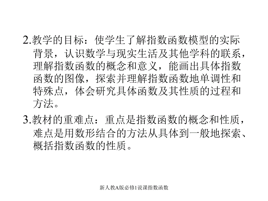 新人教A版必修1说课指数函数课件_第3页