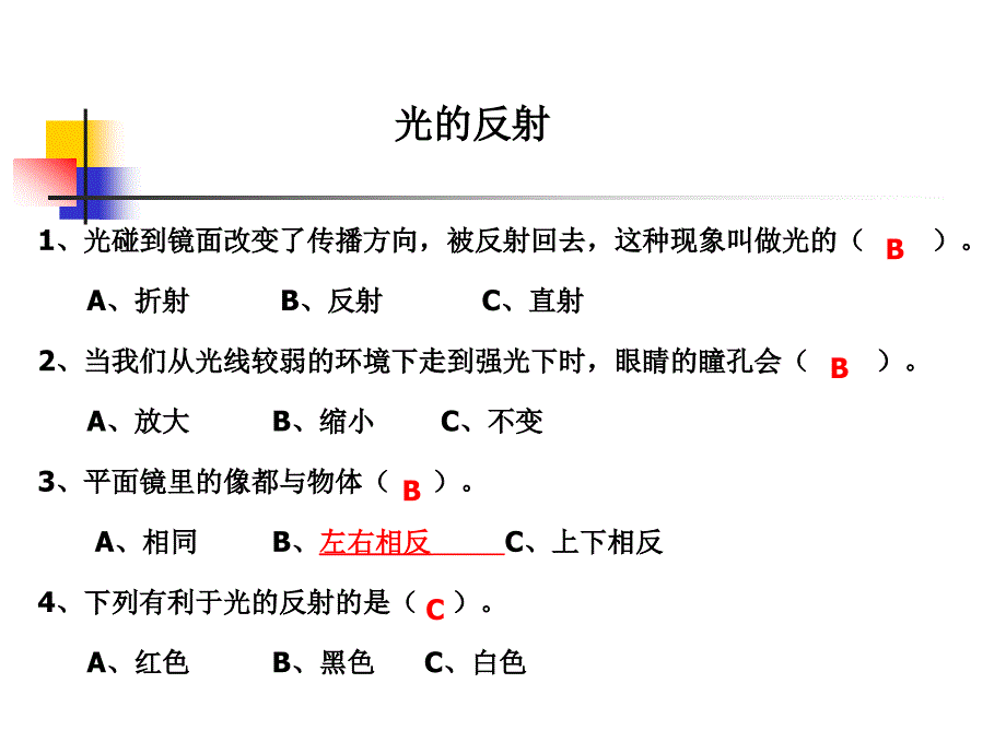 4《光的反射》PPT课件_第4页