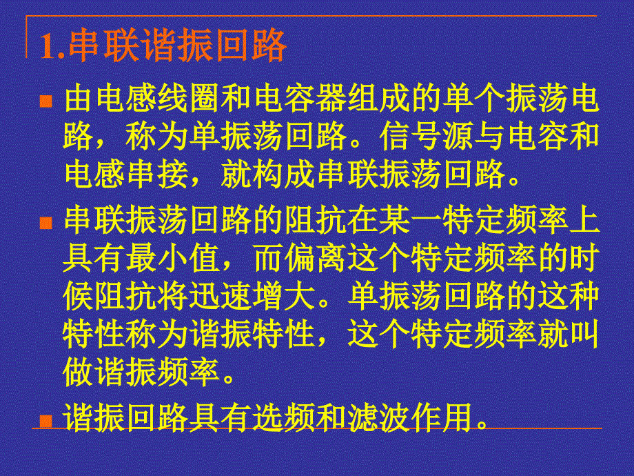 高频电路复习课件ppt课件_第1页