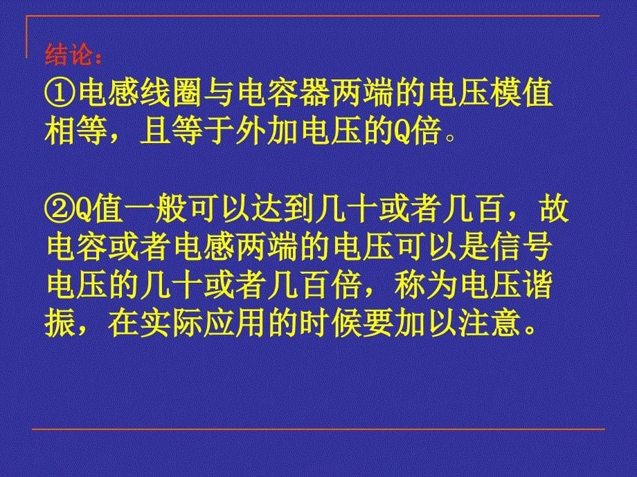 高频电路复习课件ppt课件_第5页