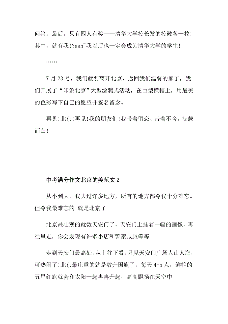 中考满分作文北京的美_第3页