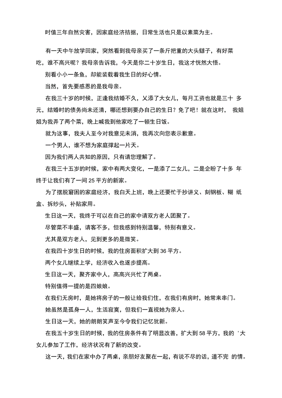 70岁寿辰本人答谢词_第2页