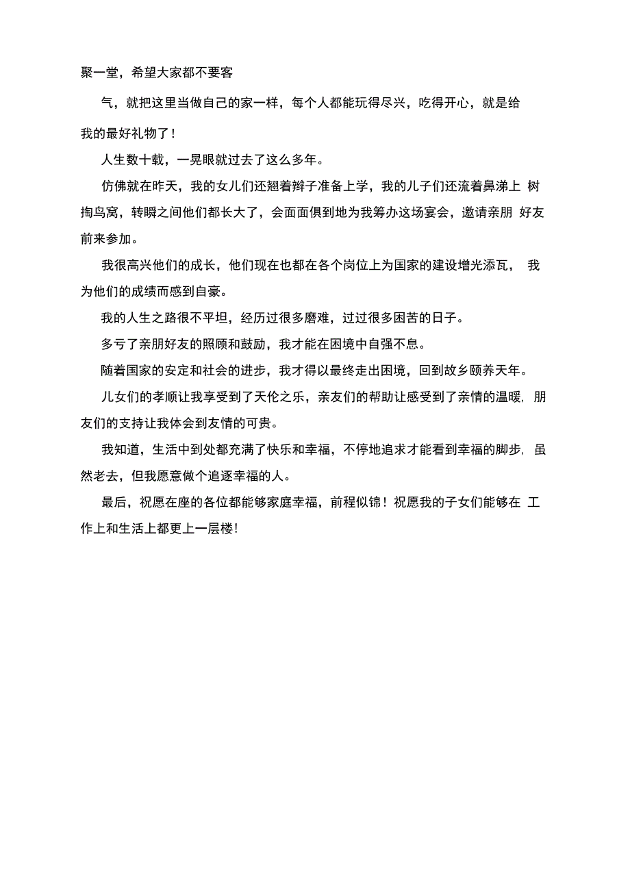 70岁寿辰本人答谢词_第4页