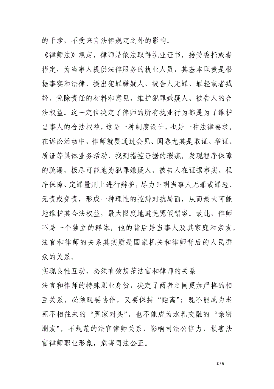 法官律师良性互动调研报告_第2页